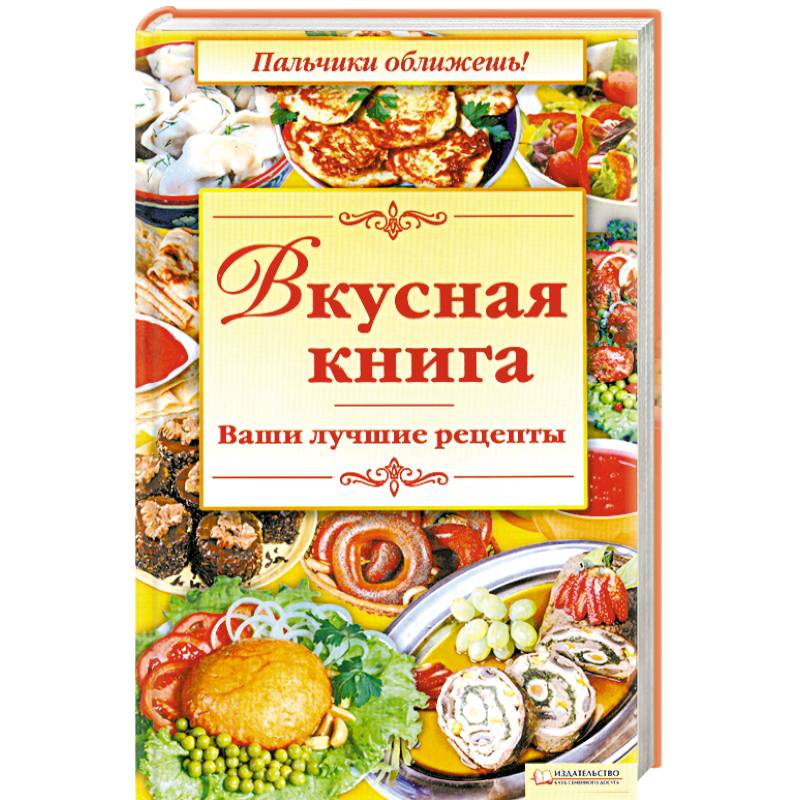 Книга Рецептов Картинки