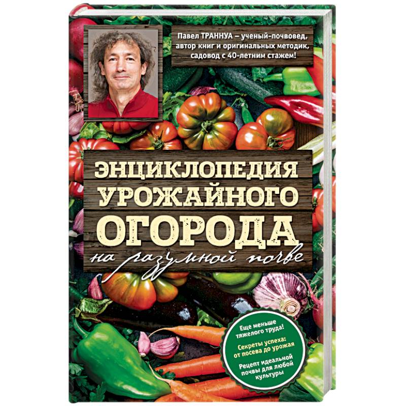 Урожайный Огород Каталог Интернет Магазина