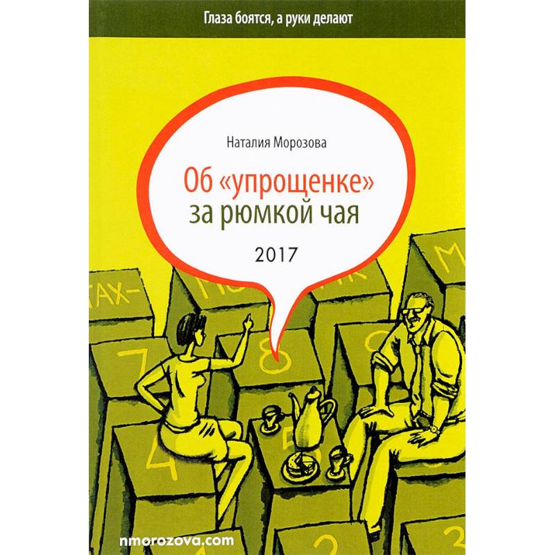 Об 'упрощенке' за рюмкой чая