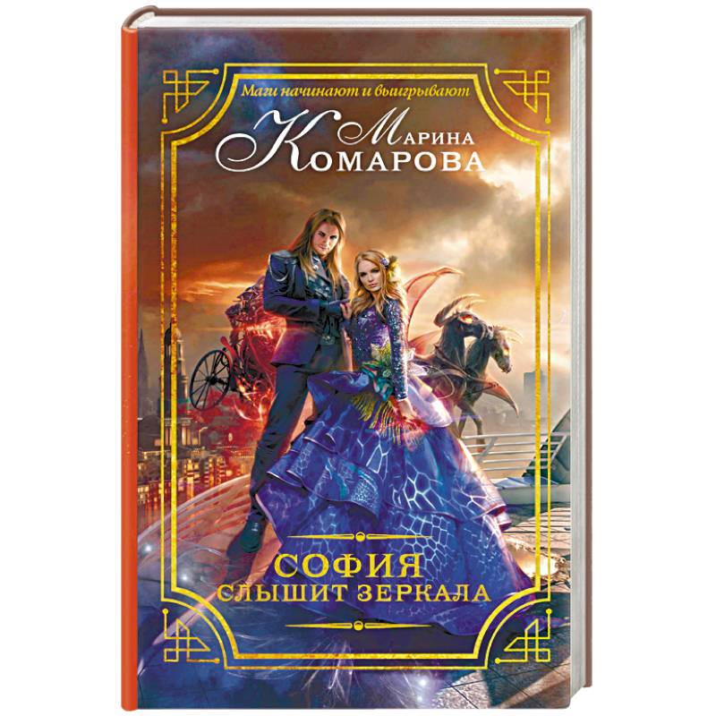 София слышит зеркала