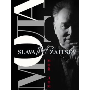 Мода. Мой Дом