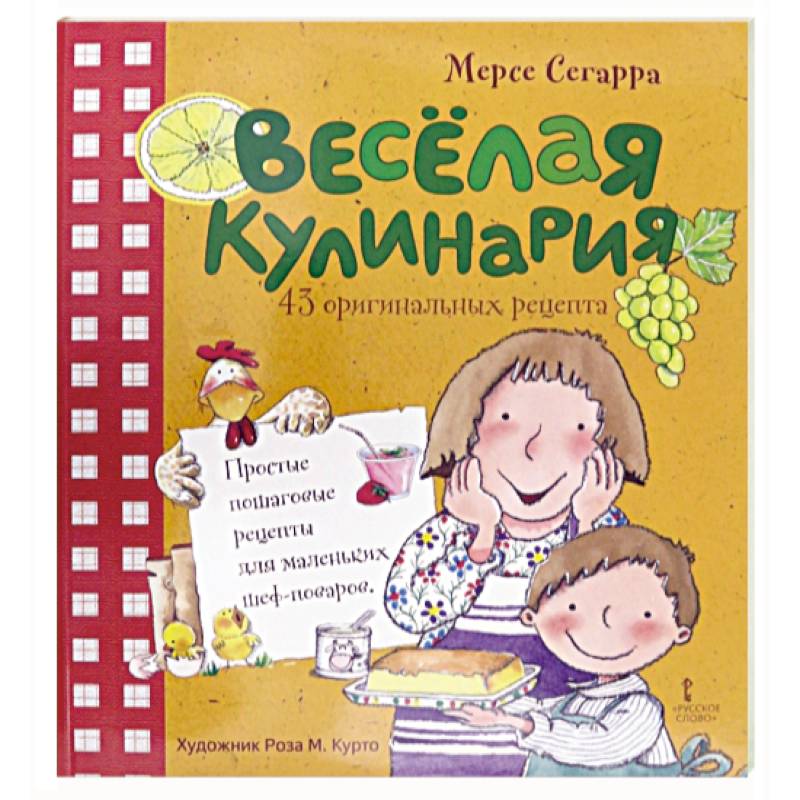 Марина Трухина: Я люблю готовить. Кулинарные рецепты для детей