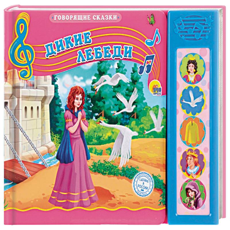 Дикие лебеди