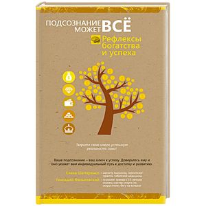 Рефлексы богатства и успеха