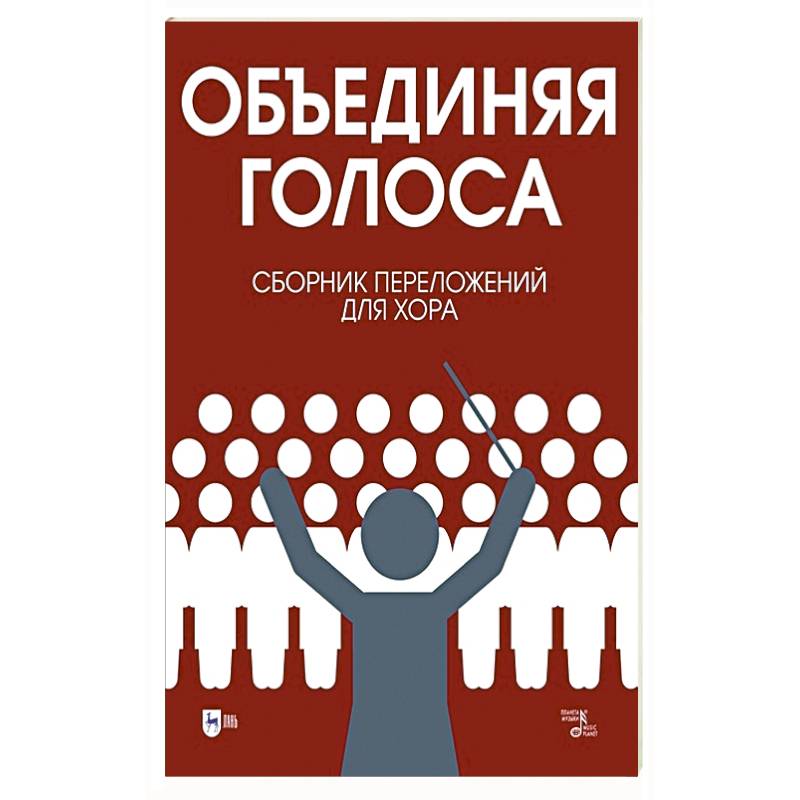 Сборник голос услышь. Сборник «голоса украинских песен».