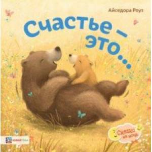 Уютные книги о счастье