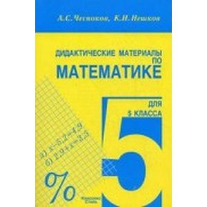 Математика 5 класс