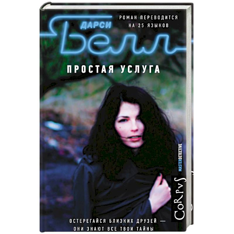 Простая услуга