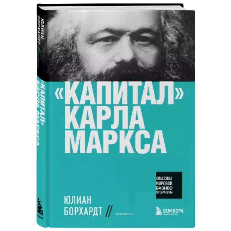 Анекдот про Карла Маркса | Пикабу