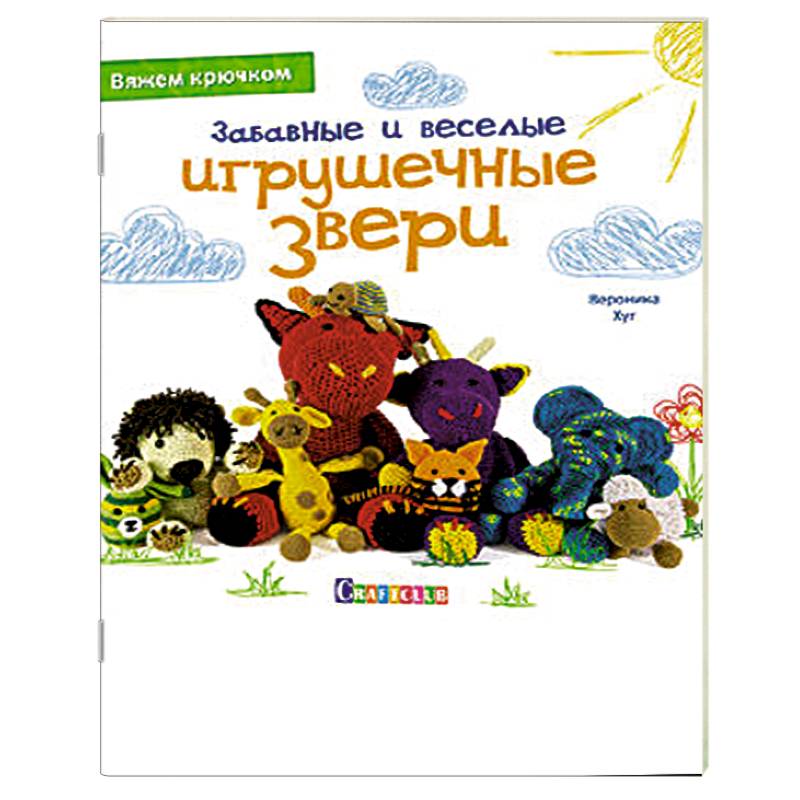 Забавные и веселые игрушечные звери