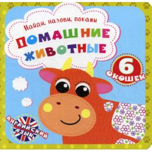 Домашние животные