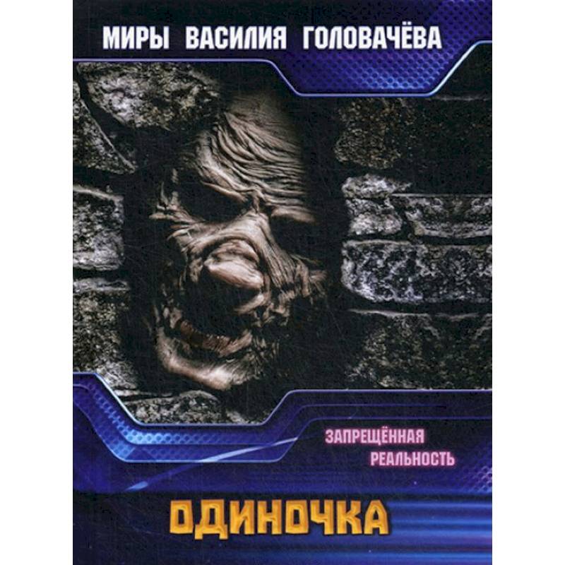 диночка. Запрещенная реальность