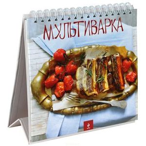 Мультиварка
