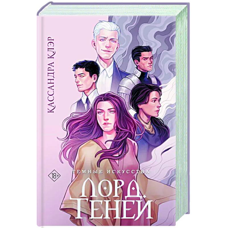 Темные искусства. Лорд Теней