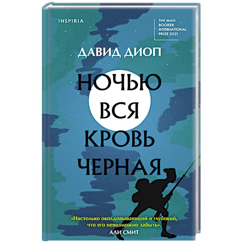 Ночью вся кровь черная