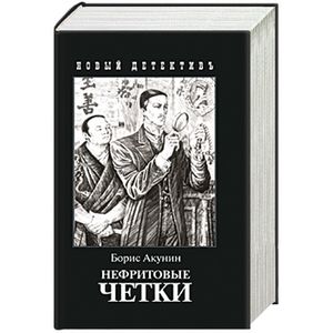 Нефритовые четки