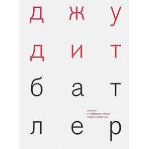 Заметки к перформативной теории собрания