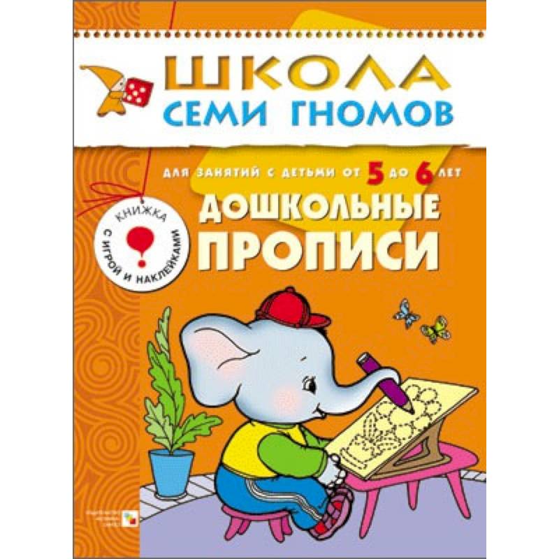 Дошкольные прописи