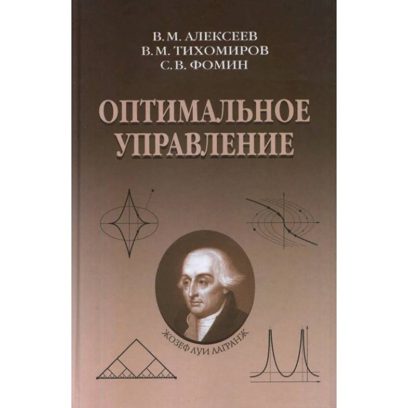 Оптимальное управление