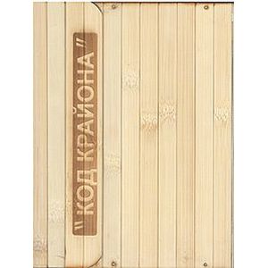 Игра 'Код Крайона'. В начале было слово! Слово имело код!. + книга (нов.в деревянной коробке)