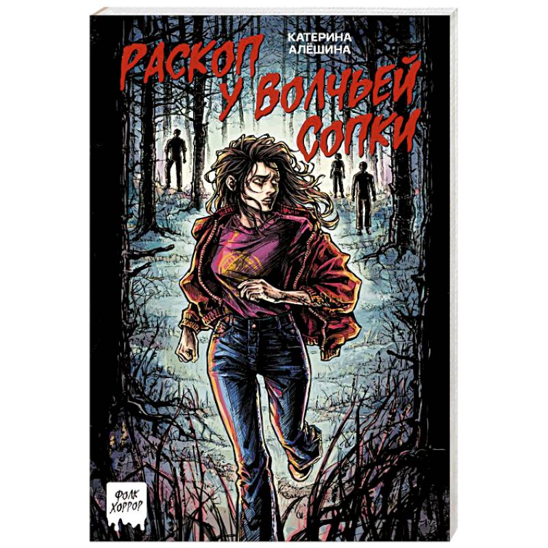 Раскоп у Волчьей сопки