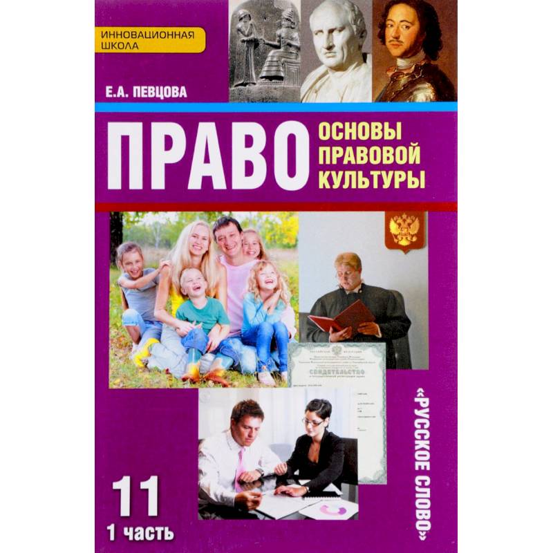 Список учебников по праву. Учебник по праву. Учебник право 11 класс певцова. Учебник по праву 9 класс. Право 11 класс учебник.