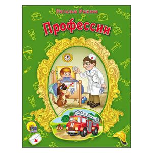 Картонка Профессии