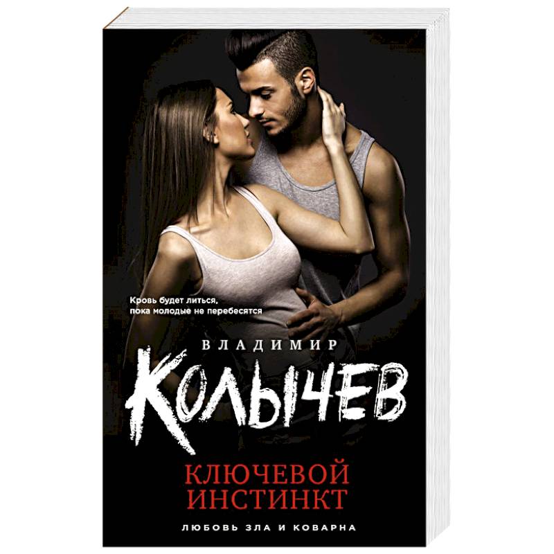 Ключевой инстинкт