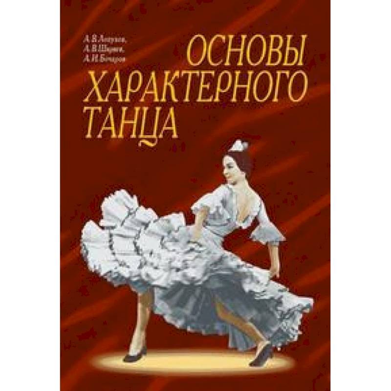 Основы Классического Танца Купить Книгу