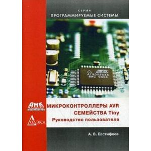 Atmel AVR - обзор микроконтроллеров