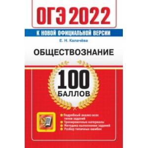 ОГЭ 2022 Обществознание. Самостоятельная подготовка