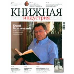Книжная индустрия 2022. № 3 (187) апрель