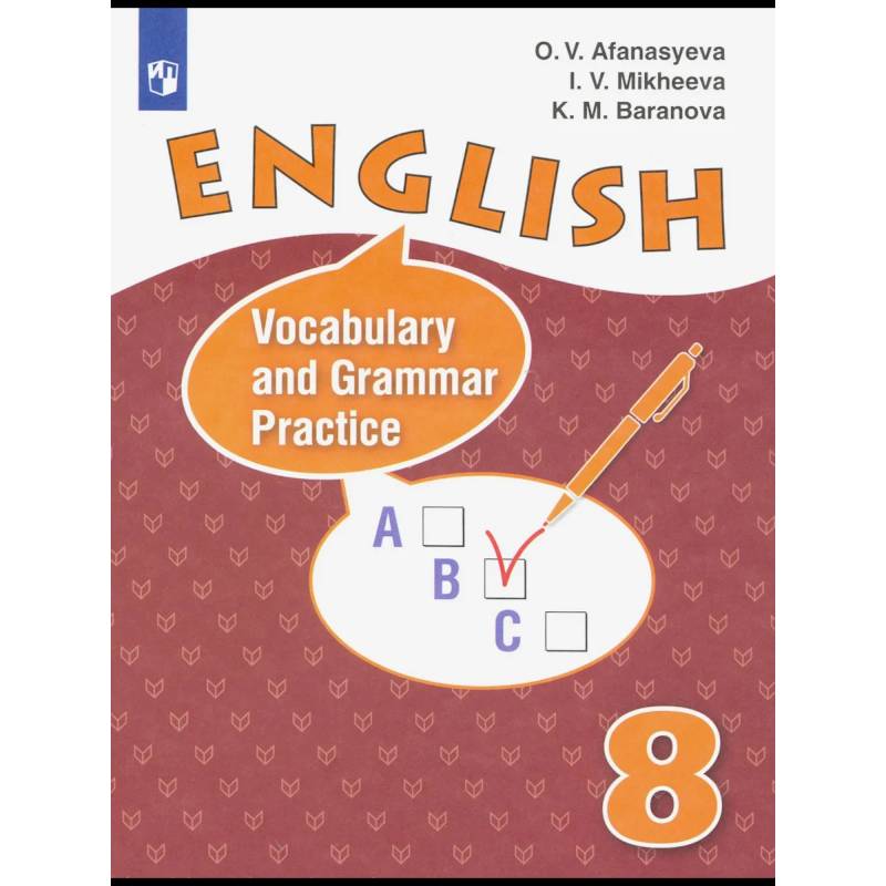Английский язык. Углубленный уровень. 8 класс