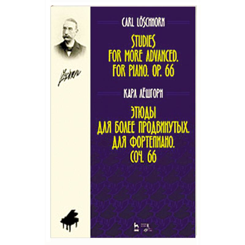 Этюды для более продвинутых. Для фортепиано. Сочинение 66. Ноты