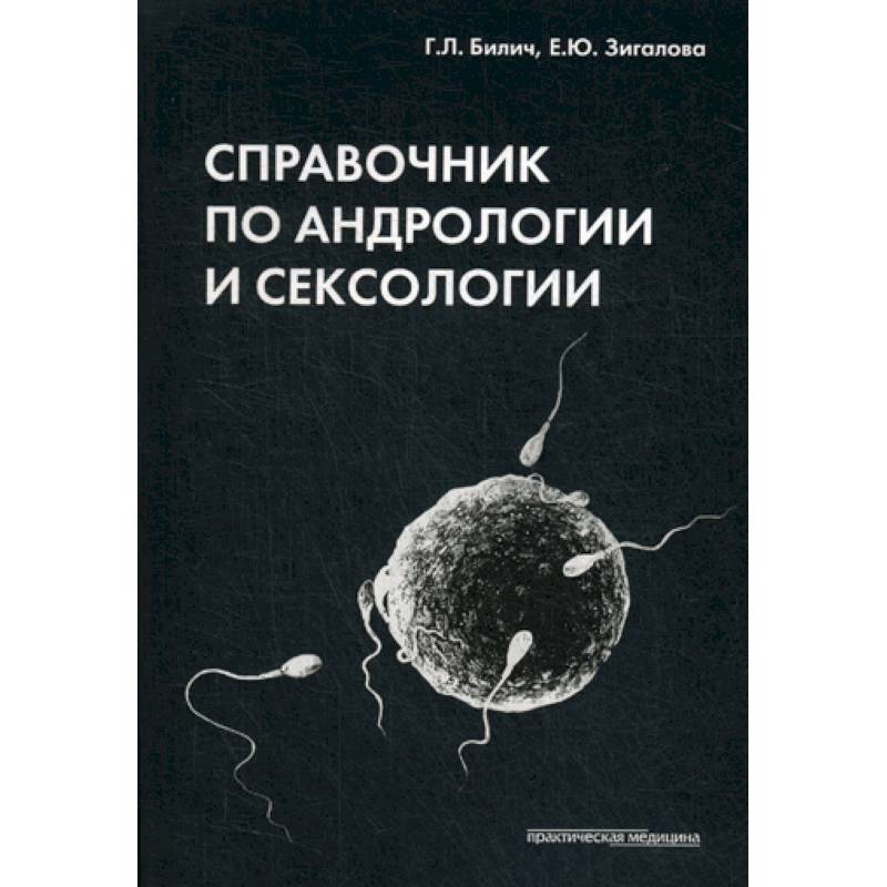 Сексология — полнотекстовые научные публикации