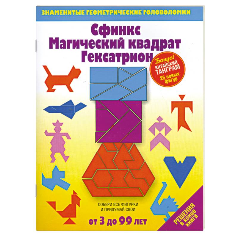 Сфинкс Магический квадрат Гексатрион