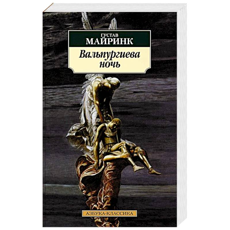 Вальпургиева ночь