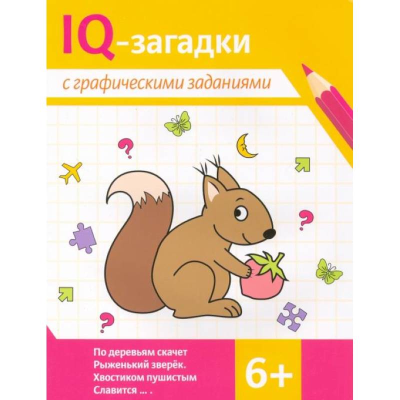 IQ-загадки с графическими заданиями