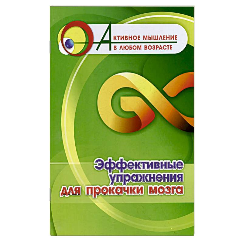 Эффективные упражнения для прокачки мозга