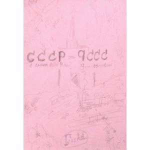 С самим собой роман - роман с самим собой