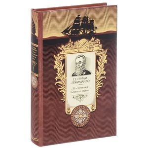 По ступеням 'Божьего трона' (подарочное издание)