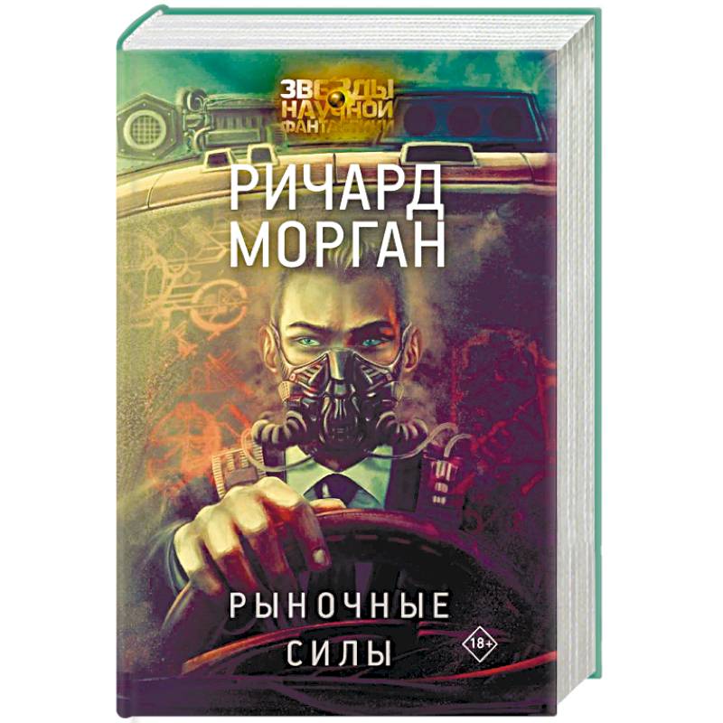 Рыночные силы