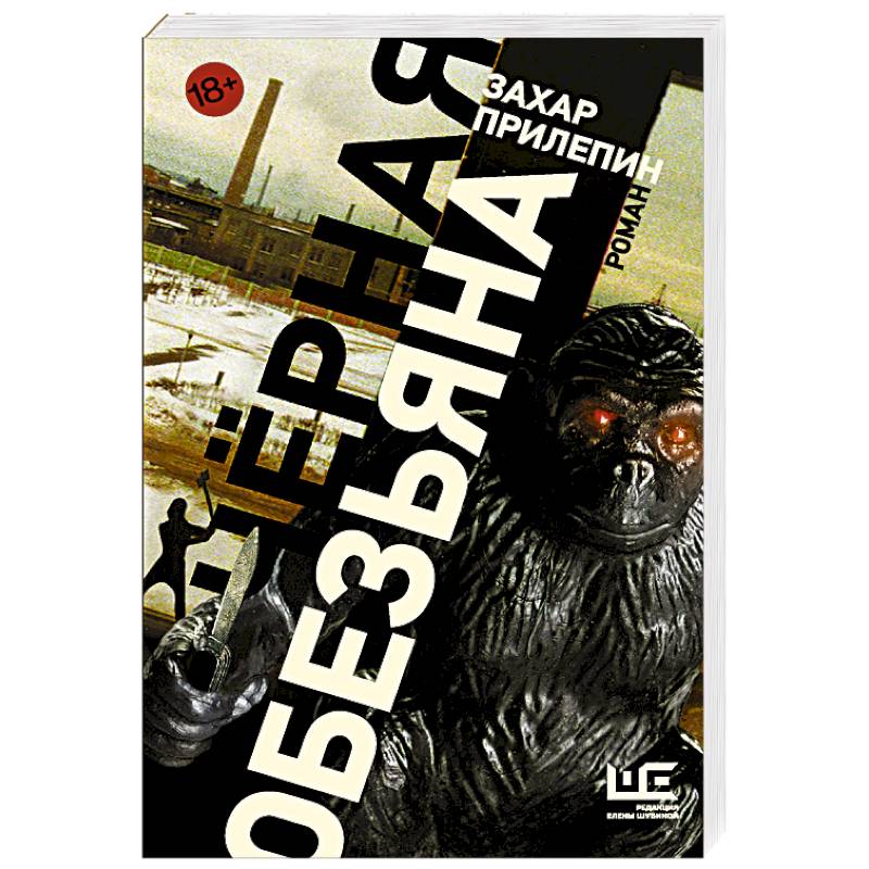 Черная обезьяна