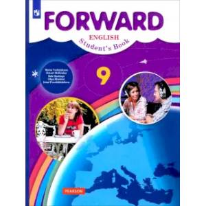 Английский язык. 9 класс. Учебник