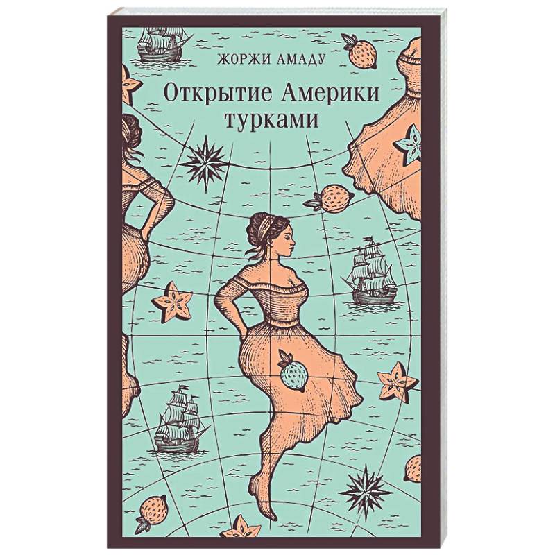 Открытие Америки турками