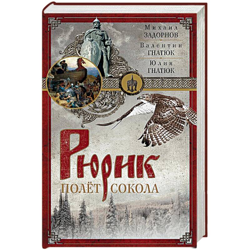 Читать книгу полет сокола