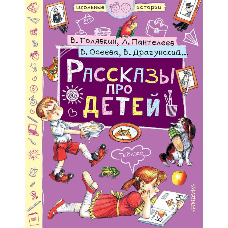 Рассказы про детей