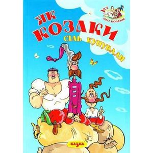 Как казаки соль покупали