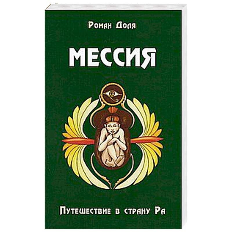 Книги мессии