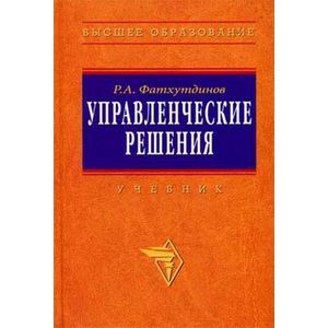 Управленческие решения